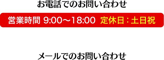 営業時間9:00-18:00 定休日：土日祝　Tel.092-411-2628